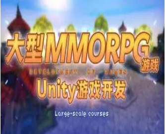 商业级MMORPG大型网游Unity全栈开发【画质不错有大部分素材】-淘淘网