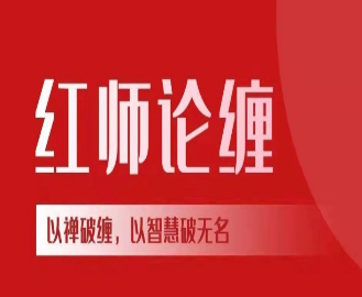 红师论缠 ：红师大专栏第三期缠论课程-淘淘网