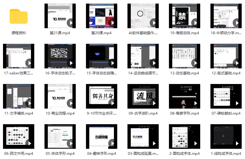 波波课堂2022动效字体双料设计第11期【画质高清有素材】