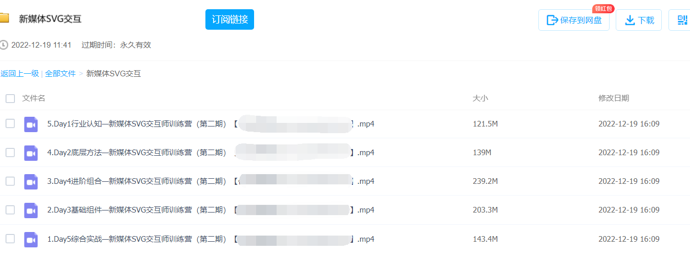 新媒体SVG交互师5日职业进阶训练营二期