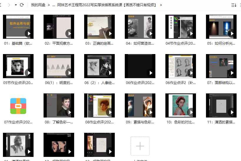 阿妹艺术王程雨2022写实厚涂插画系统课【画质不错只有视频】