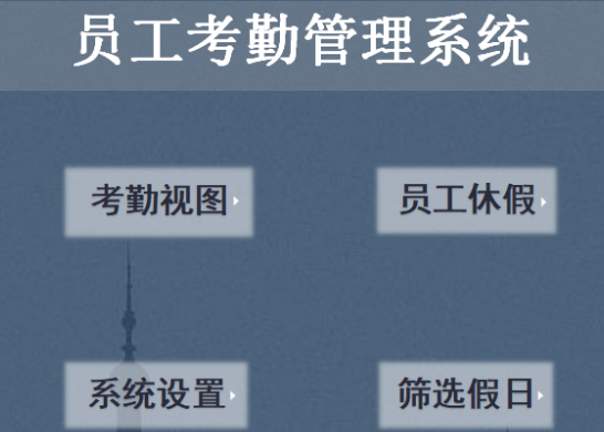 企业员工考勤全套资料（动态员工考勤Excel系统+考勤类资源）-淘淘网