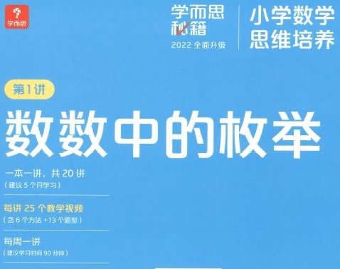 2022年《小学数学思维培养》1-12级（学而思全套PDF试题+参考答案）-淘淘网