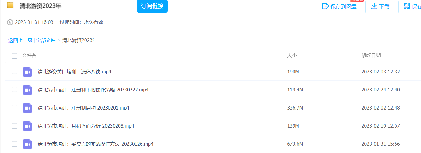 【清北游资】龙门实战特训营-缠龙内训课程 2023年