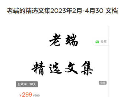 老端的精选文集2023年2月-4月30 文档’-淘淘网