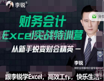 财务会计Excel实战特训营 | 从新手蜕变财会精英-淘淘网