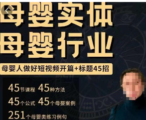 母婴行业短视频开篇+标题45招，​如何在短视频中写一个吸引人的开篇加标题，让你的视频被更多人爱看-淘淘网