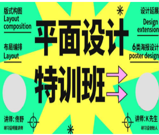 K先生平面设计特训班2021年【画质高清只有视频】-淘淘网