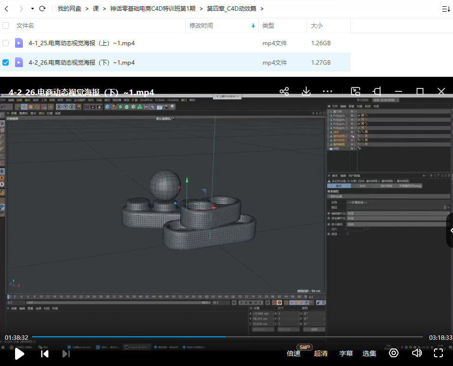 神话2022年零基础电商C4D特训班第1期