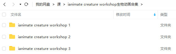 ianimate creature workshop生物动画课合集