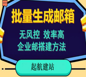 批量注册邮箱，支持国外国内邮箱，无风控，效率高，网络人必备技能。小白保姆级教程-淘淘网