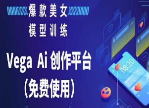 Vega AI创作平台，手把手教你制作爆款美女模型视频-淘淘网