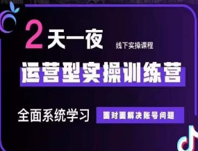 5月22-23线下课运营型实操训练营，全面系统学习，从底层逻辑到实操方法到千川投放-淘淘网