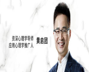 黄启团心理直播课：人性说明书-淘淘网