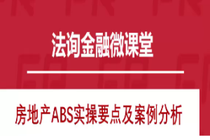 REITs和房地产ABS专题-淘淘网