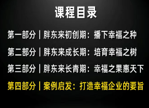 胖东来：幸福企业进化之路-淘淘网