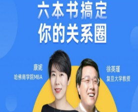 康妮&徐英瑾等《六本书搞定你的“关系圈”》-淘淘网