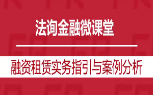 融资租赁实务指引与案例分析-淘淘网