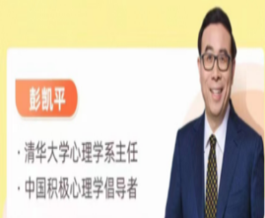 彭凯平《情绪管理：心理学家的30个锦囊》-淘淘网