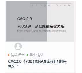 吴哥聊感情·CAC2.0：700分钟学会从把妹到长期关系课程下载！-淘淘网