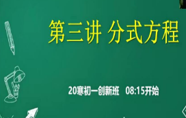 2021七年级数学创新寒假（7讲） 于美洁-淘淘网