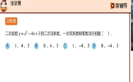 猿辅导2023初中数学 王亮亮 初三数学秋季-淘淘网