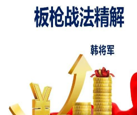 量学云讲堂韩将军打造量学黄金架构思维第28期-淘淘网