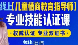 张怡筠博士 【幼儿情商教育指导师】线上认证课-淘淘网