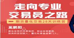 赢乐交易学堂：“走向专业交易员之路”期货量化交易28天训练营（二阶）-淘淘网