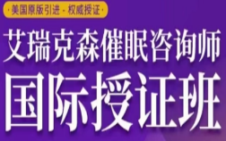 艾瑞克森催眠咨询师授证课程-2022学年-淘淘网