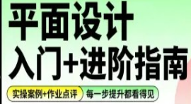 野川社：平面基础视觉设计课-淘淘网