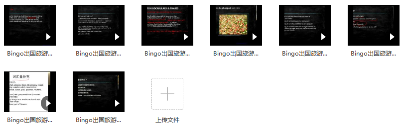 Bingo最实用的旅游必备口语