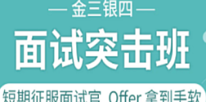 面试-图灵课堂-2023年金三银四面试突击班-淘淘网