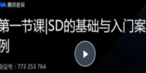 AI字体研究所商业字体课2023第一期（视频6讲）-淘淘网